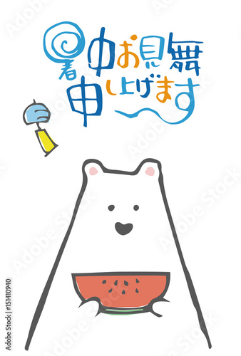 スイカを食べてる白くまの暑中見舞いはがきイラスト Stock Vector Adobe Stock スイカを食べてる白くまの暑中見舞いはがきイラスト Stock Vector Adobe Stock