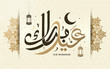 Eid mubarak calligraphy design