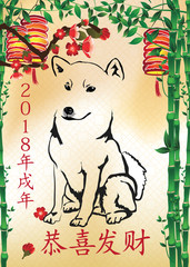 Wall Mural - Year of the dog, 2018 greeting card. Printable Chinese New Year postcard with bamboos. Chinese characters meaning: Year of the dog; Happy New Year! Print colors used. Size of a custom postcard