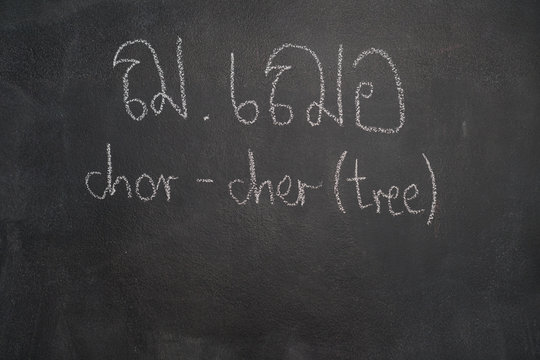 Thai letter written with white chalk on blackboard