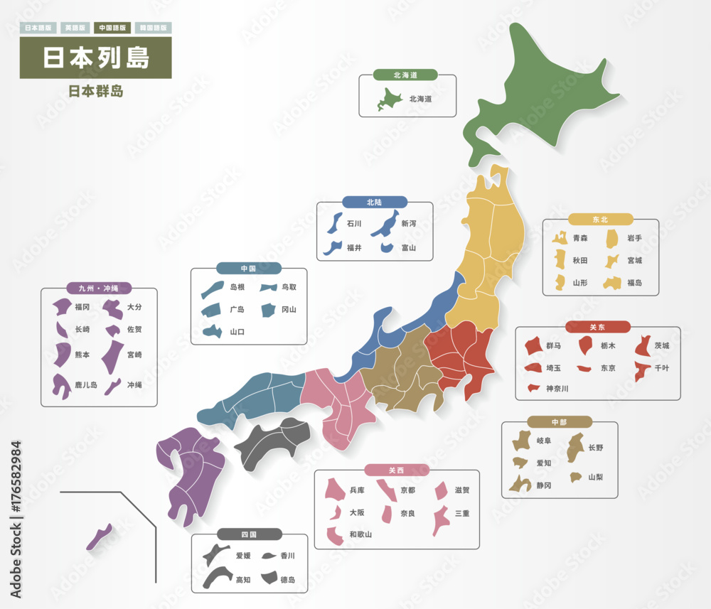 日本地図 地方分け 中国語ver. Stock Vector | Adobe Stock 日本地図 地方分け 中国語ver. Stock Vector | Adobe Stock