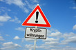 © nmann77 - Kryptowährungen, Bitcoin, Wechselkurs, Schild, Warnung, symbolisch, Zahlungsmittel, Währung, Geld, Zahlungssystem, digitale Währung, Wechselkurs, blockchain, Wallet, Transaktion