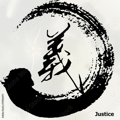 Chinese Calligraphy 'Justice', Kanji, Tattoo Symbol - Buy this stock ...