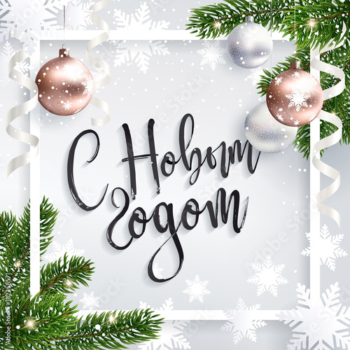 Fotografie, Obraz Realistic vector illustration of Christmas greeting with Russian lettering