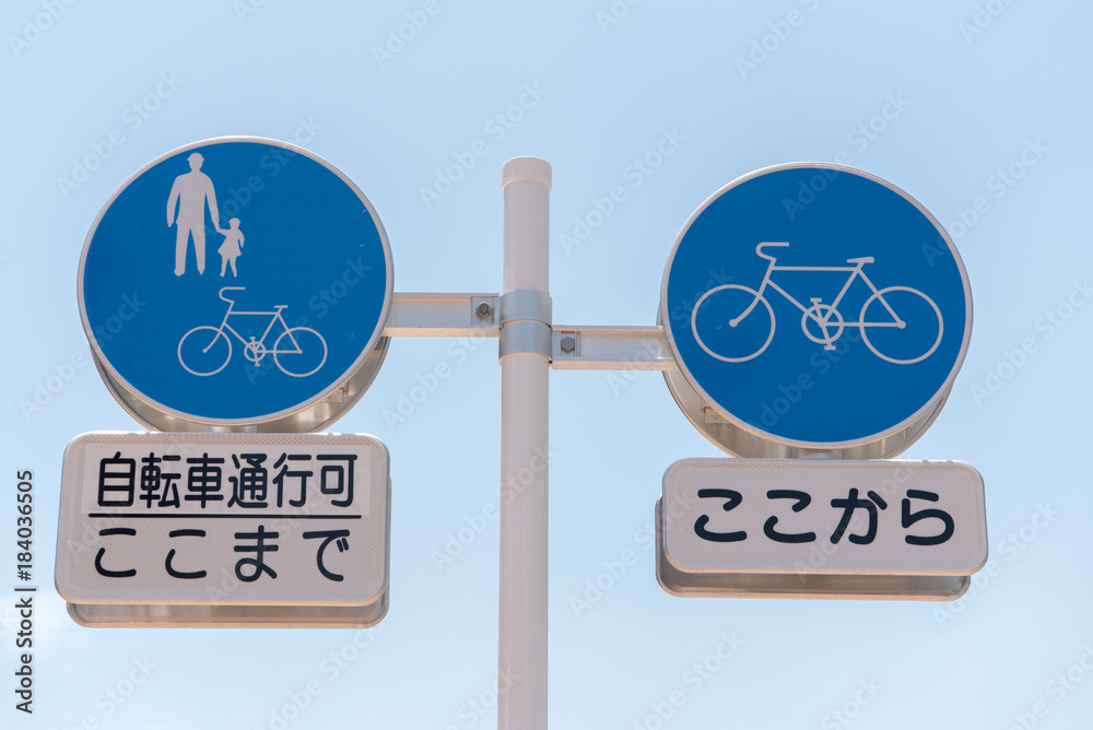 Photo Stock 自転車歩行者専用道路標識 | Adobe Stock