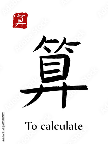 czarny-chinski-symbol-oznaczajacy-obliczac