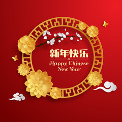 Wall Mural - Happy Chinese New Year. Paper graphic of chinese vintage element vector design. Translation : Happy New Year.