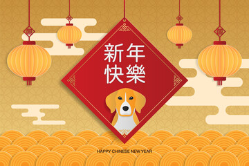 Chinese new year greeting card with dog, decorations, lantern, cloud and traditional asian patterns. Paper art styles. Vector illustration.