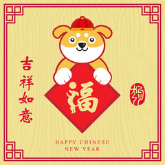 Chinese new year card. Celebrate year of dog.