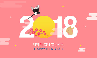 Wall Mural - Seollal (Korean lunar new year ) vector illustration. 2018 with Magpie, dog and plum blossom branches. Korean Translation: 