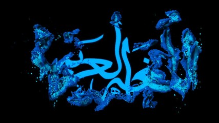 Wall Mural - colorful animation Eastern writing with an alpha channel. Arabic - Turkish word blue