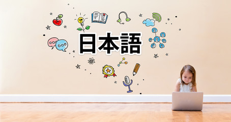 Wall Mural - Japanese Language text with little girl using a laptop computer on floor