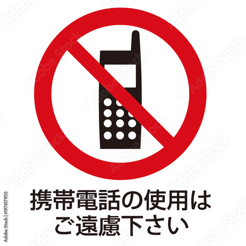 携帯電話使用禁止マーク Stock Illustration Adobe Stock 携帯電話使用禁止マーク Stock Illustration Adobe Stock