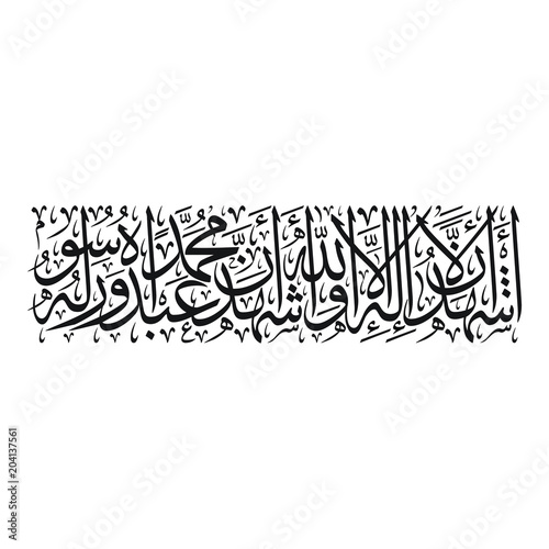Arabic Calligraphy Of The Islamic Testimony Translated As I