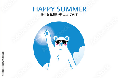 Happy Summer 暑中お見舞葉書デザイン 横 シンプル サングラスをする可愛いシロクマのイラスト 夏イメージ Stock Vector Adobe Stock