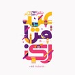 Eid Mubarak with cute calligraphy colorful and islamic icon