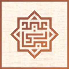 Wall Mural - eid mubarak calligraphy with kufi style and square style