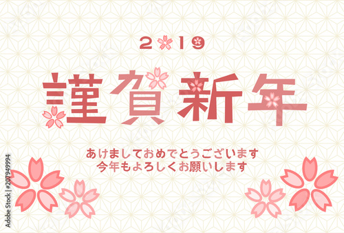 19年 年賀状素材 謹賀新年 桜 麻の葉模様 Stock Vector Adobe Stock 19年 年賀状素材 謹賀新年 桜 麻の葉模様 Stock Vector Adobe Stock