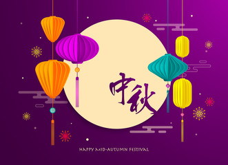 Happy Mid-Autumn festival. Chinese moon cake festival. Chinese lanterns. Translation: Mid-Autumn.