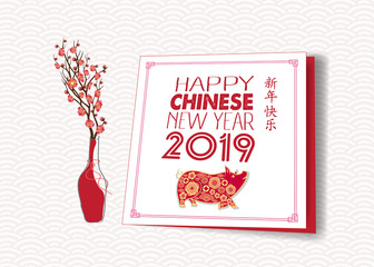 Poster - Creative chinese new year card. Year of the pig. Chinese characters mean Happy New Year