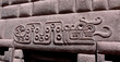 Carved  stone Inca design on a doorway lintel