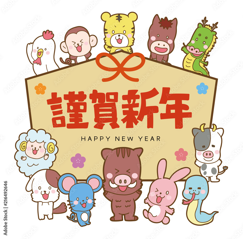 19年 かわいい十二支の絵馬イラスト素材 Wall Mural はしもとあやね えな屋