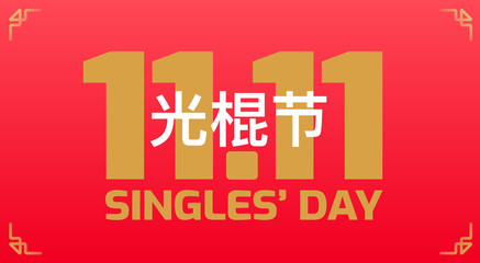 Singles Day sale holiday banner - Singles Day red and golden vector background