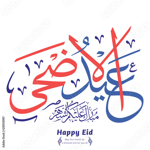 Eid Adha Mubarak Arabic calligraphy (translation Eid Mubarak Blessed