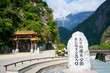 Stone written east entrance of Taroko gorge national park and arch gate and mountains in background