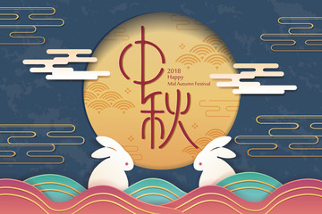 Wall Mural - happy Mid Autumn Festival