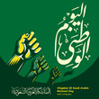 Happy independence Saudi Arabia national day calligraphy. Arms Raised (translation: National day. Kingdom of Saudi Arabia)