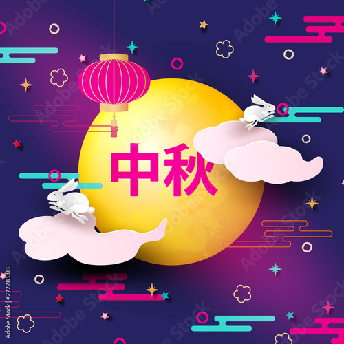 Chinese Mid Autumn Festival Graphic Design With Various Lanterns Chinese Translate Mid Autumn Festival Buy This Stock Vector And Explore Similar Vectors At Adobe Stock Adobe Stock