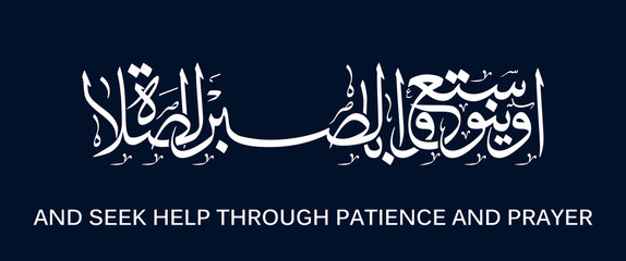 arabic calligraphy illustration art translated and seek help through patience and prayer
