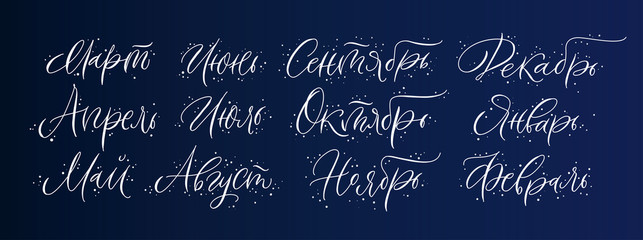 Wall Mural - Cyrillic months names calligraphy vector set on dark background