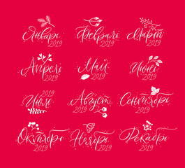 Wall Mural - russian months names with floral icon vector calligraphy style