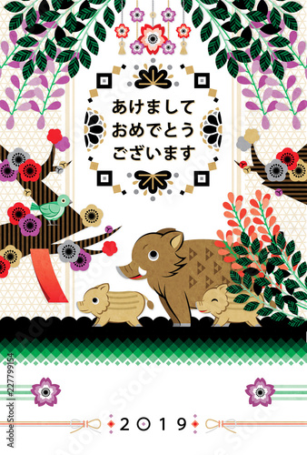 ２０１９年亥年完成年賀状テンプレート おめでたい植物と猪親子 あけましておめでとうございます Adobe Stock でこのストックイラストを購入して 類似のイラストをさらに検索 Adobe Stock