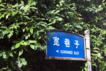 Street Name Sign In Chengdu For Famous Sight Of Old Street.