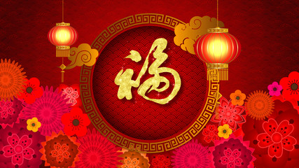 Aufkleber - Chinese New Year also known as the Spring Festival.  Digital particles background with Chinese ornament, cherry blossom and Chinese calligraphy means good health, good luck, good 