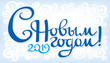 © alzakh - Greeting card happy New year! The inscription in Russian Russian holiday