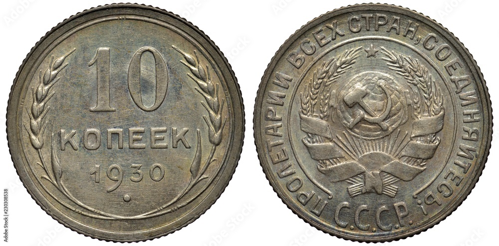 Soviet Union (Communist Russia) silver coin 10 ten kopecks 1930, value ...