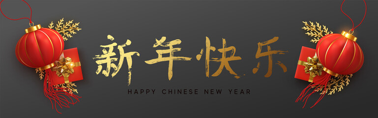 Wall Mural - Banner Happy Chinese New Year. Traditional Red Chinese hanging lantern, gifts box and golden branch. Horizontal posters, greeting cards, headers, website. ( Translation hieroglyph Chinese New Year)