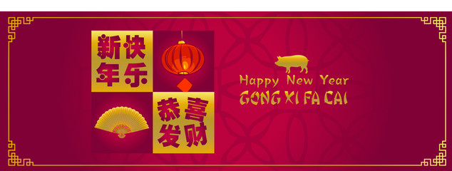 Happy chinese new year 2019, year of the pig, Chinese characters xin nian kuai le mean Happy New Year, GONG XI FA CAI mean you to be prosperous in the coming year. ​