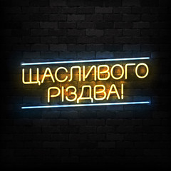 Vector realistic isolated neon sign of Merry Christmas in Ukrainian logo for decoration and covering on the wall background.