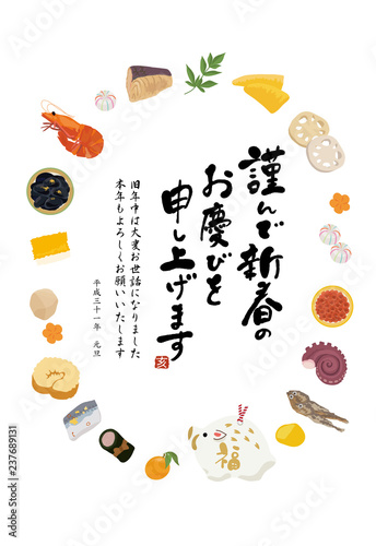 年賀状 2109 亥 お正月 おせち イラスト Stock Vector Adobe Stock 年賀状 2109 亥 お正月 おせち イラスト Stock Vector Adobe Stock