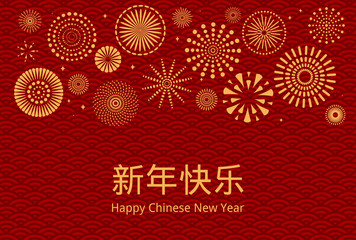 Wall Mural - New Year background with golden fireworks on red traditional pattern, Chinese text Happy New Year. Vector illustration. Flat style design. Concept for holiday banner, greeting card, decorative element