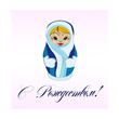 The inscription in Russian Merry Christmas with the image of the nesting doll, vector illustration