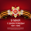 9 May and Victory Day Poster. Translation of Russian Text: May 9, Happy Victory Day, Patriotic War. Vector Illustration.