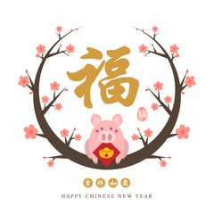 Wall Mural - Chinese new year card. Celebrate year of pig.