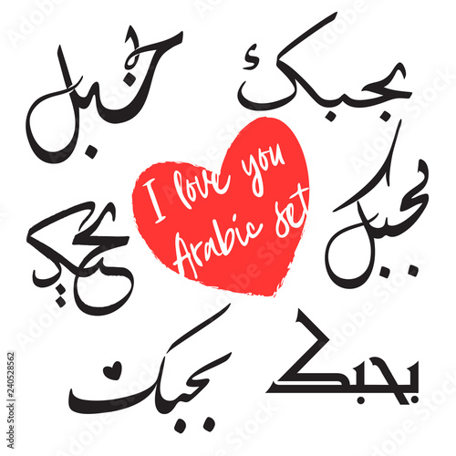 I Love You Set Arabic Calligraphy Script Translation I Love