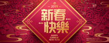Lunar Year Banner In Paper Art